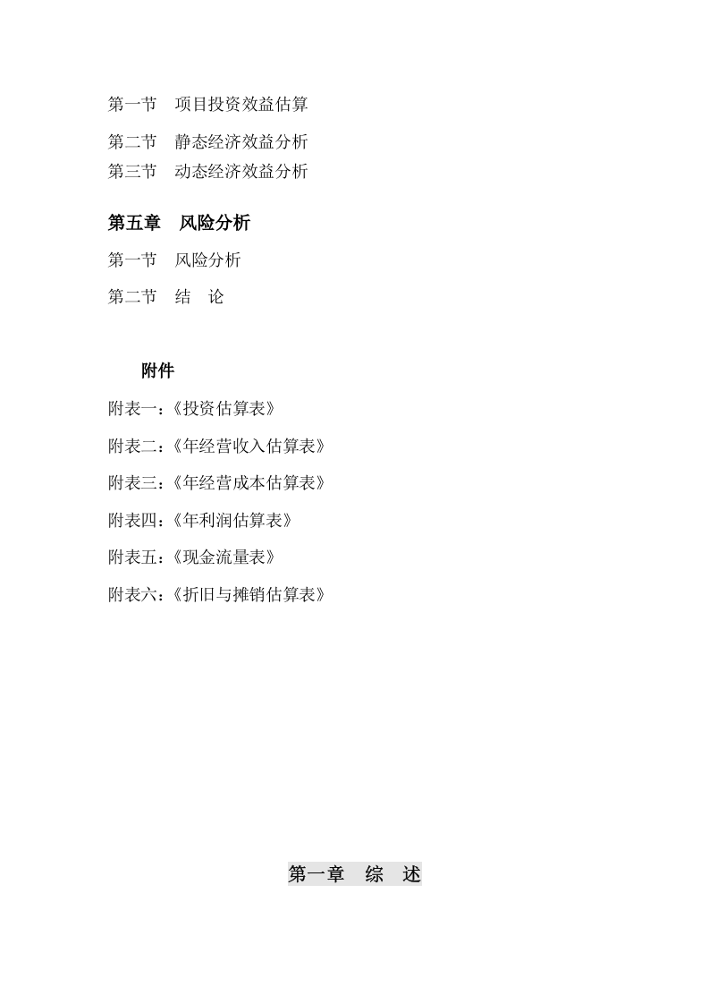 Xxxx项目可行性研究报告.doc 第2页