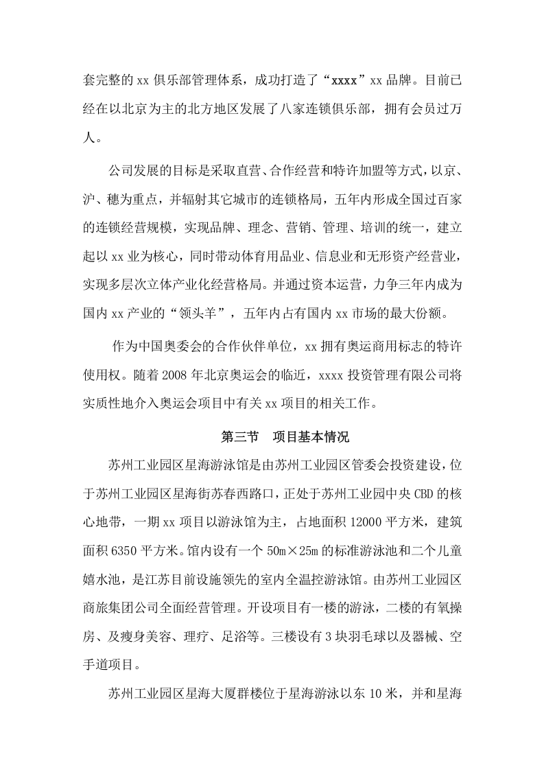 Xxxx项目可行性研究报告.doc 第4页