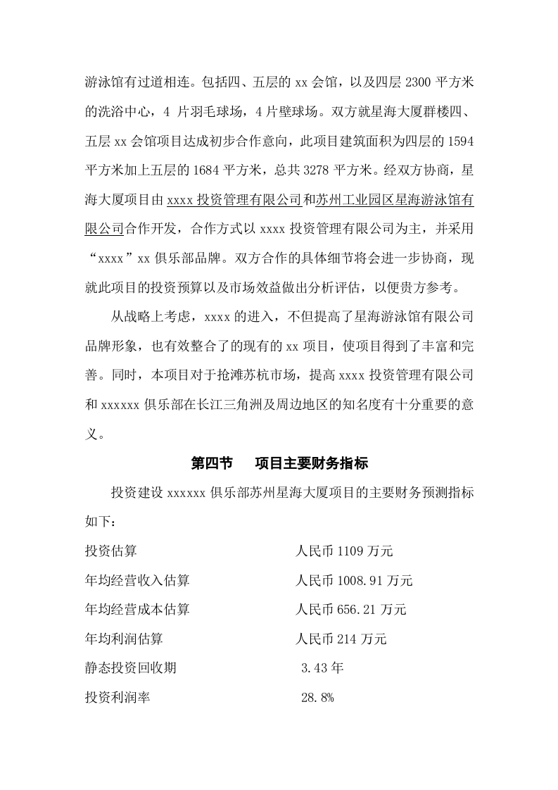 Xxxx项目可行性研究报告.doc 第5页