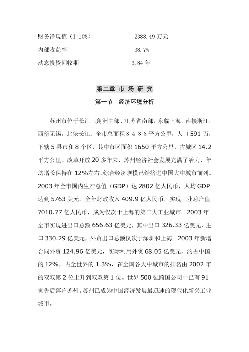 Xxxx项目可行性研究报告.doc 第6页