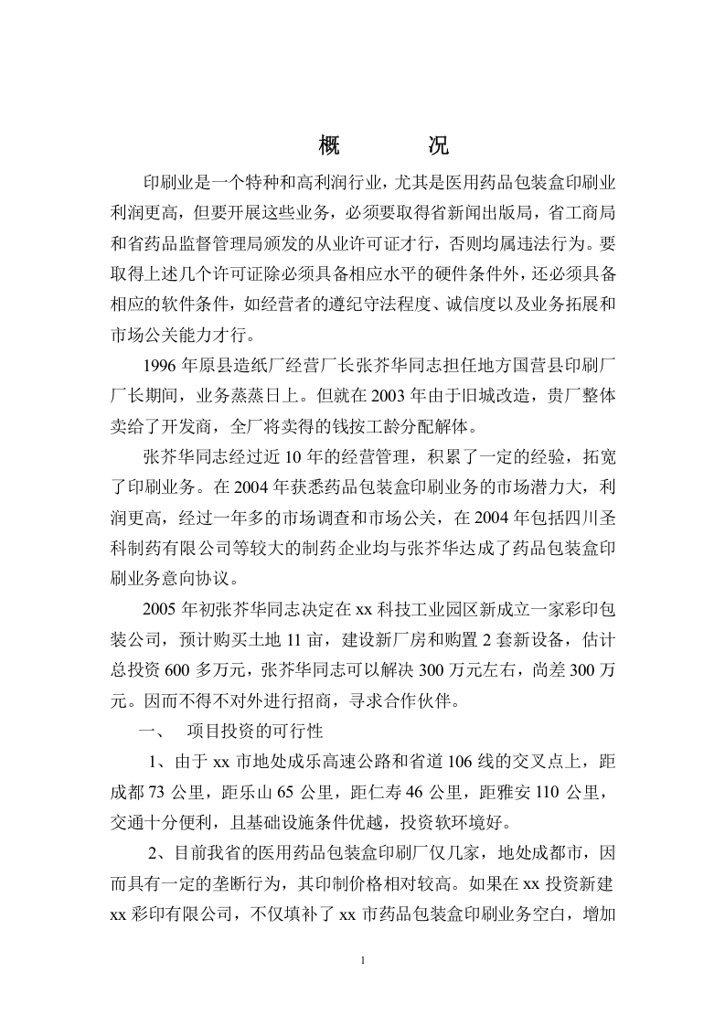 xx市xx彩印有限公司.doc 第2页