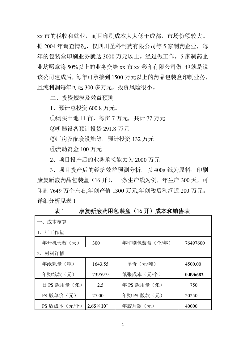 xx市xx彩印有限公司.doc 第3页