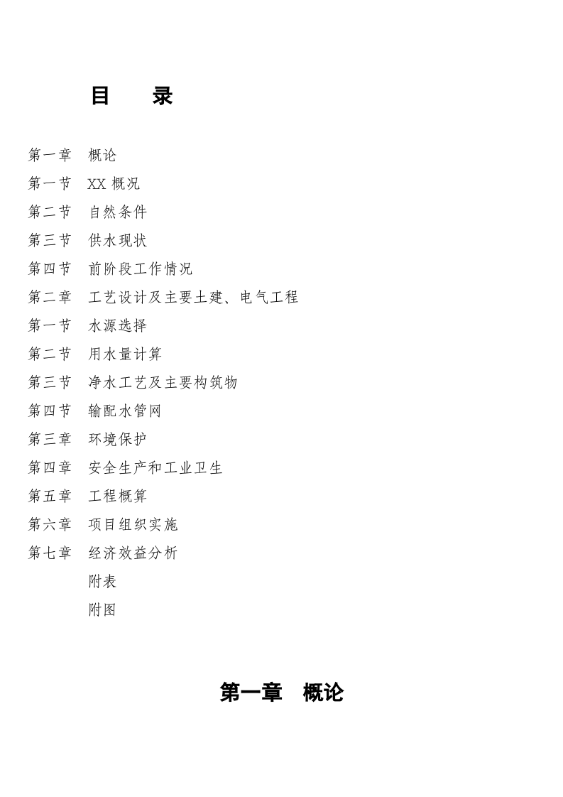 XX镇自来水厂建设项目.doc 第4页