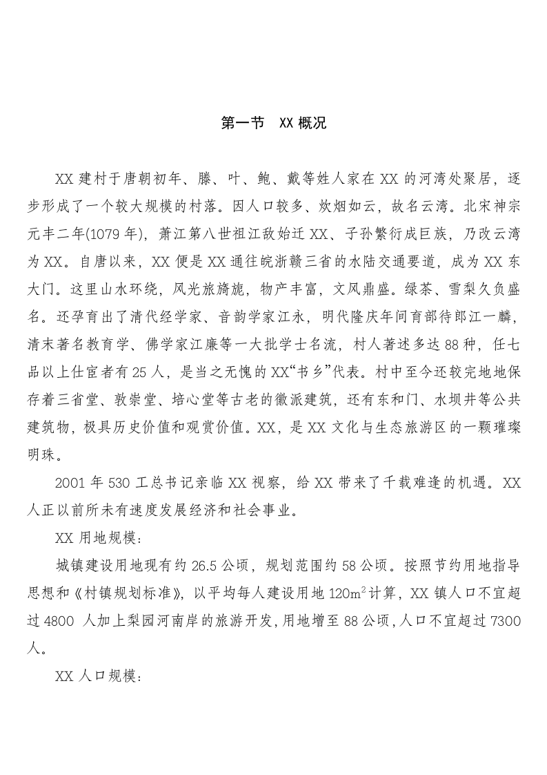 XX镇自来水厂建设项目.doc 第5页