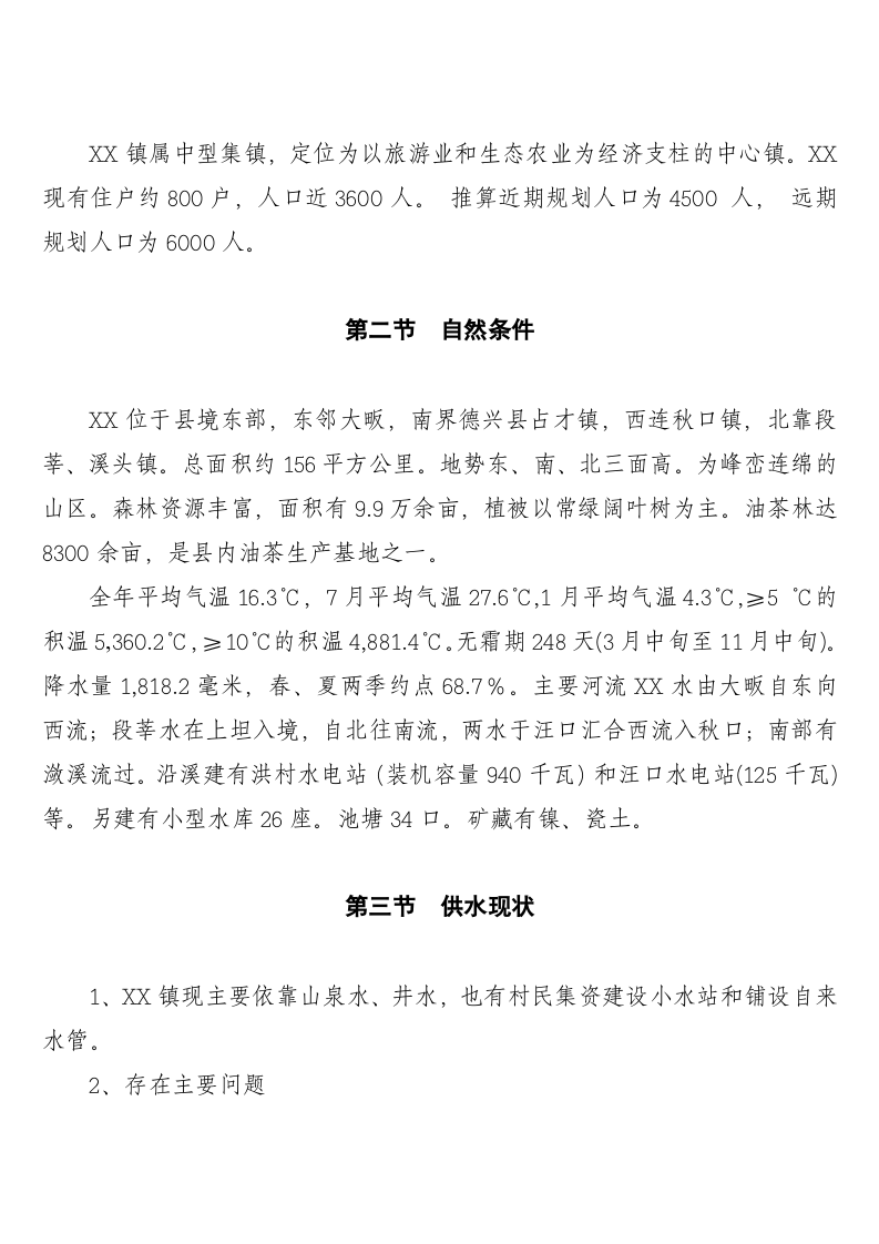 XX镇自来水厂建设项目.doc 第6页