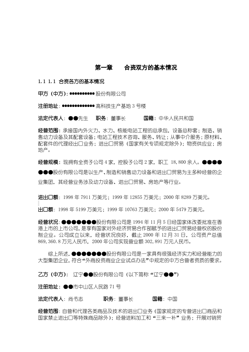 大型超市合资项目可行性报告.doc 第4页