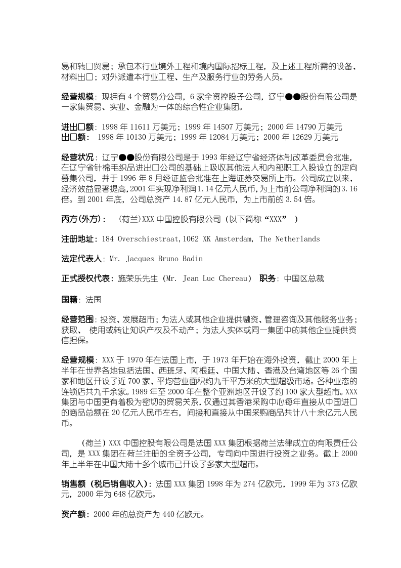 大型超市合资项目可行性报告.doc 第5页