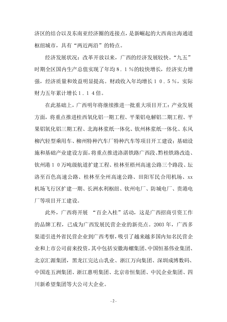 关于在xx市建立宝马汽车销售公司的.doc 第2页