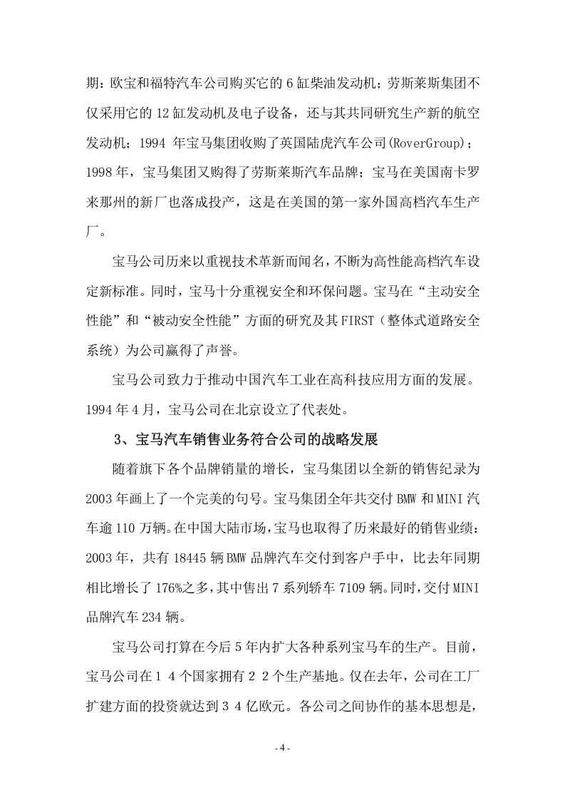 关于在xx市建立宝马汽车销售公司的.doc 第4页