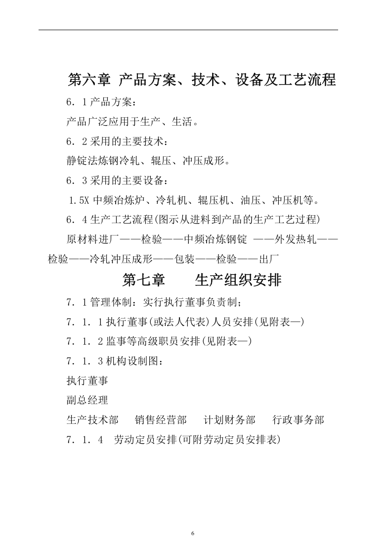 机器零配件、气动元件、汽车零配件、液压胶管总成相关产品生产企业项目.doc 第6页