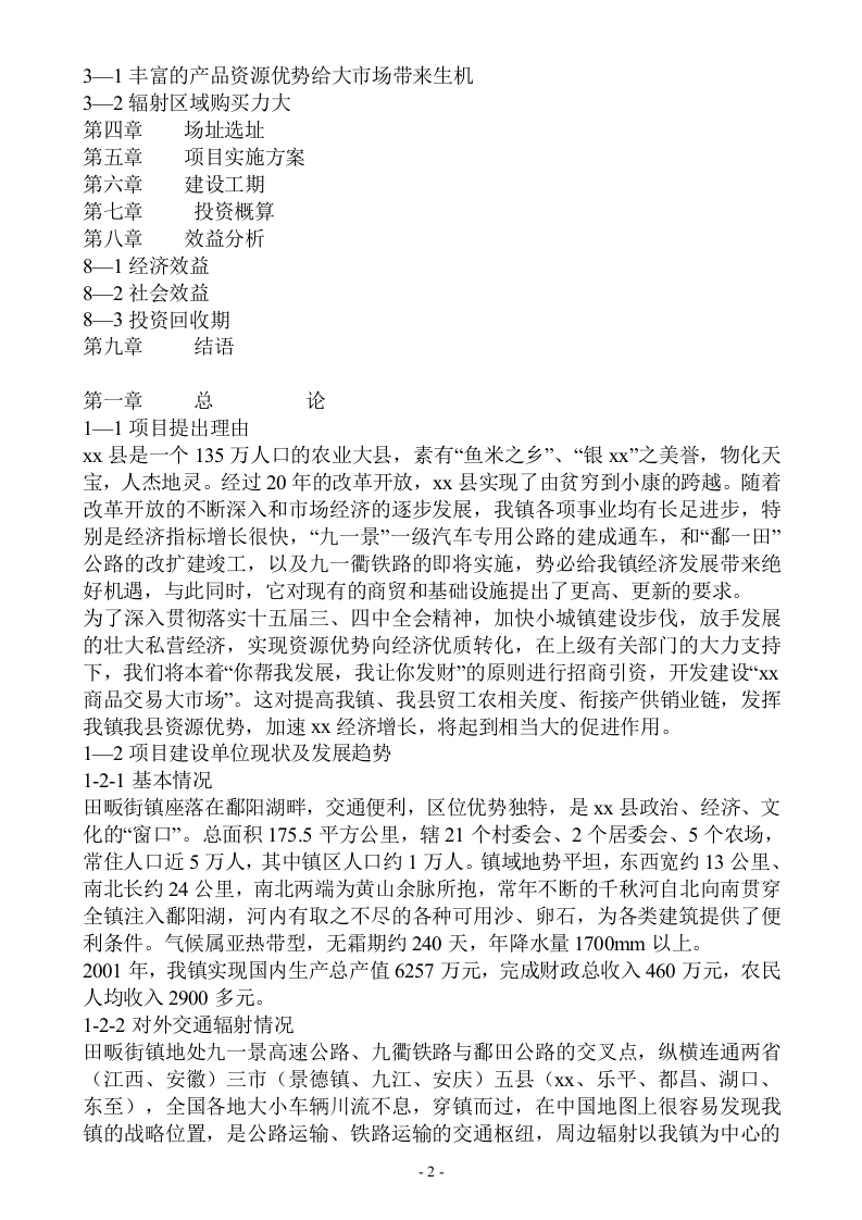 江西省xx县xx商品交易大市场.doc 第2页