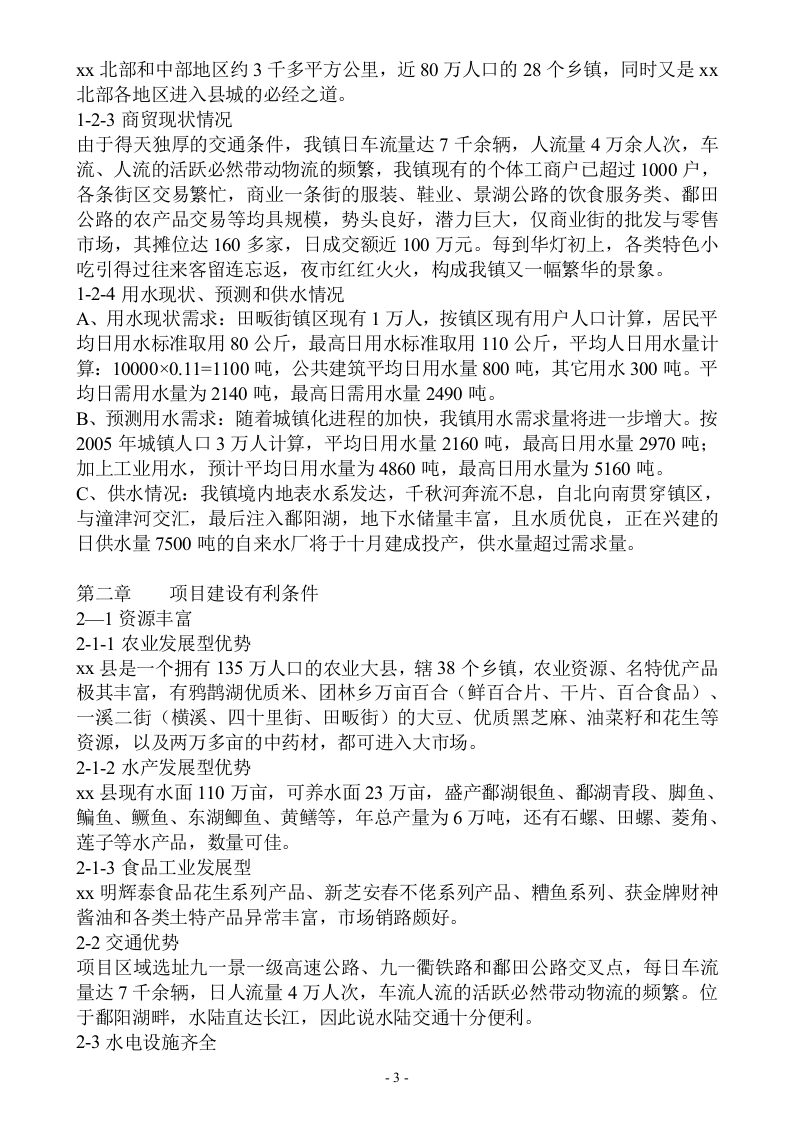 江西省xx县xx商品交易大市场.doc 第3页
