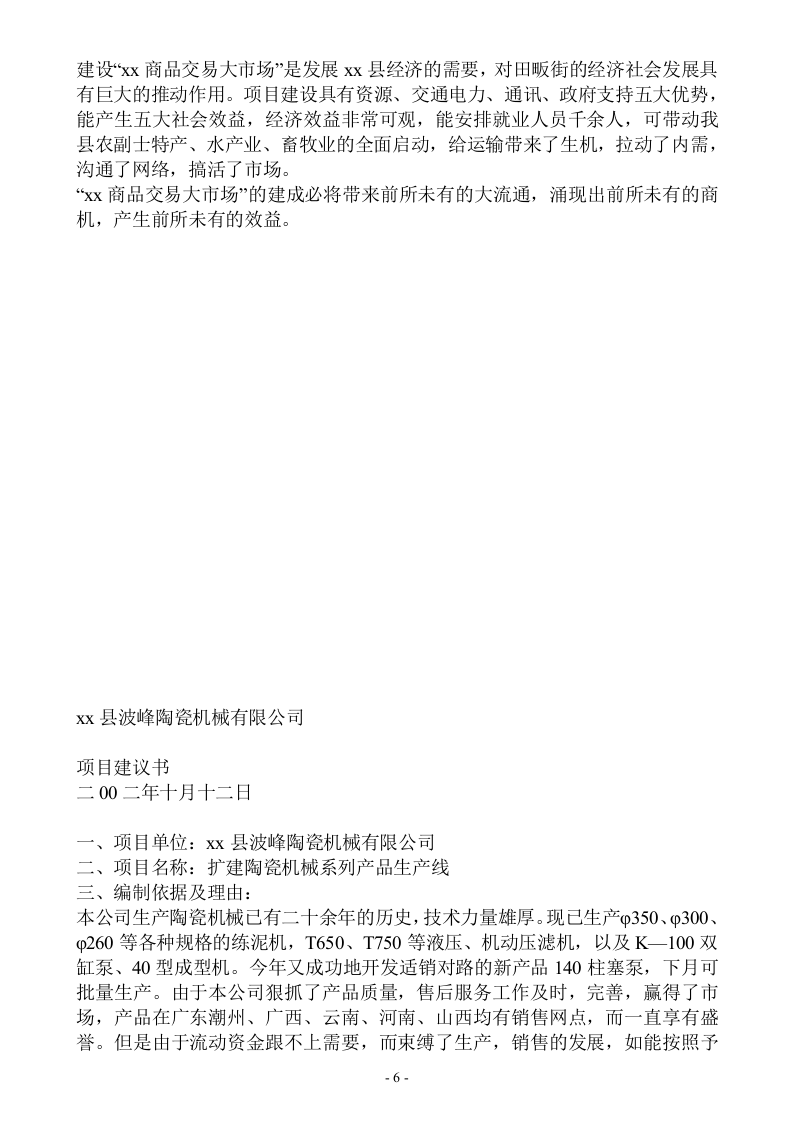 江西省xx县xx商品交易大市场.doc 第6页