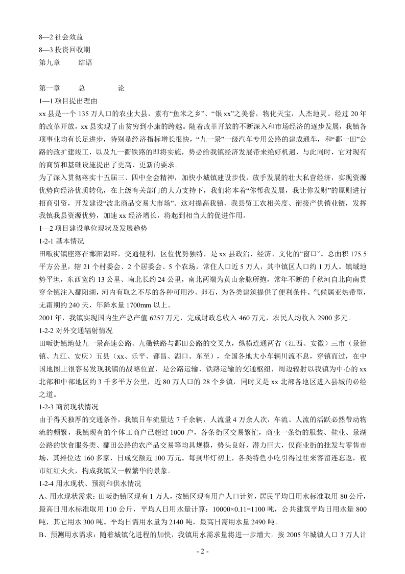 江西省xx县波北商品交易大市场可行性报告.doc 第2页