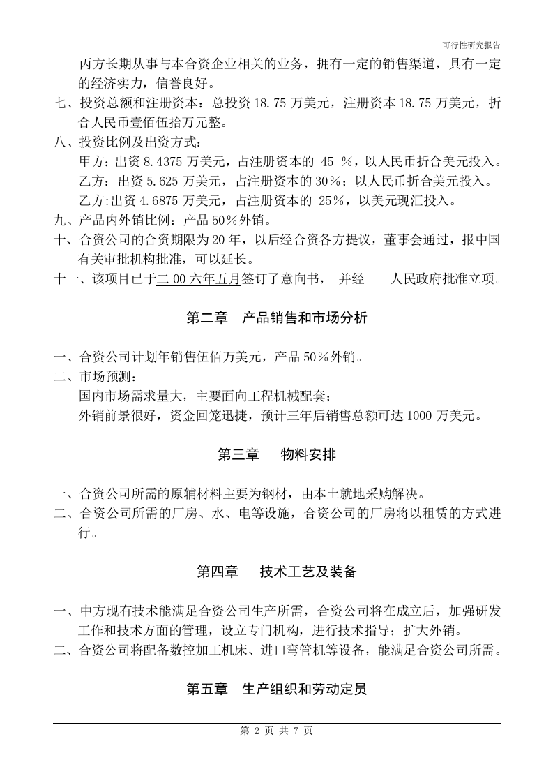 某机械制造有限公司.doc 第2页