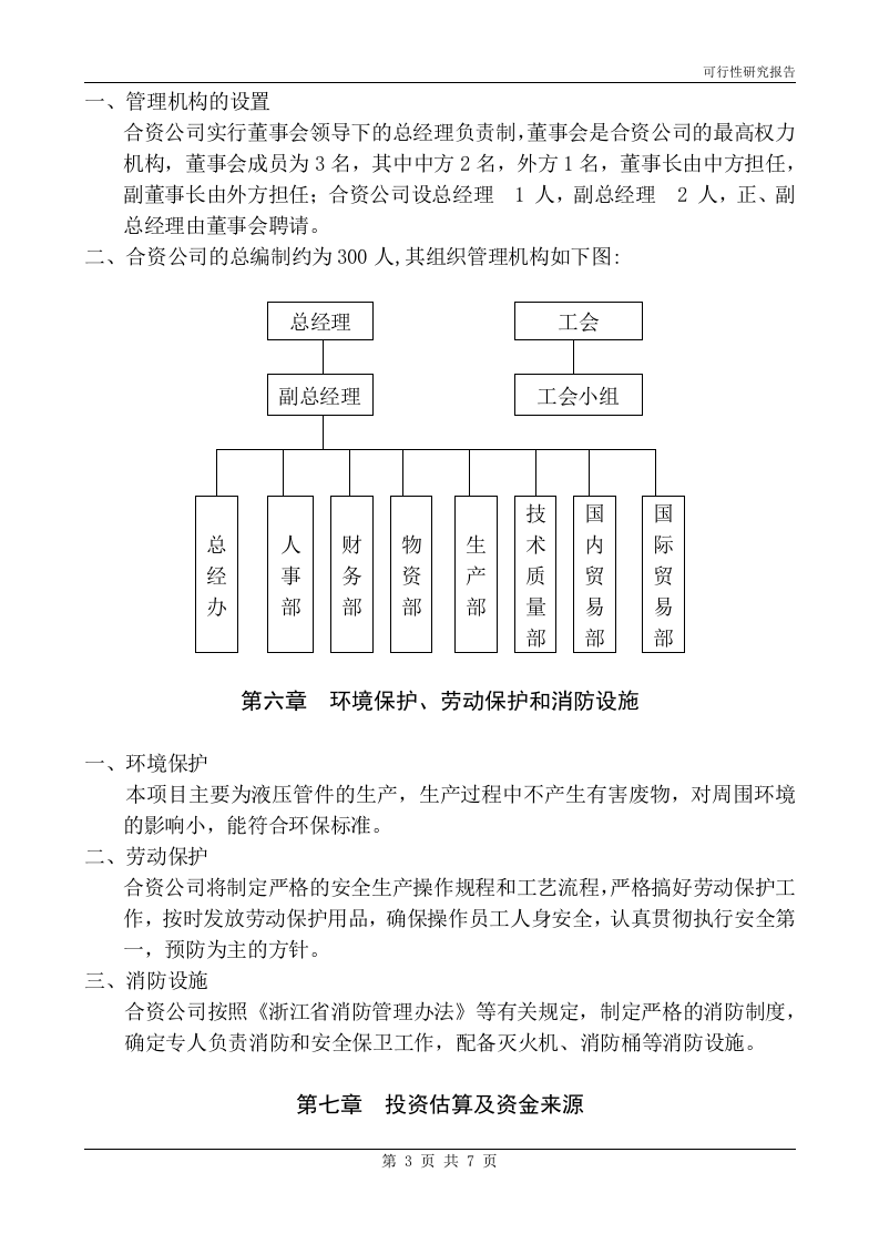某机械制造有限公司.doc 第3页