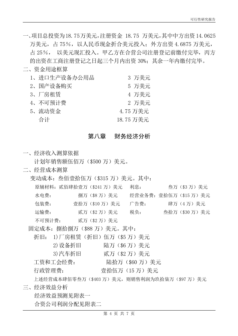 某机械制造有限公司.doc 第4页