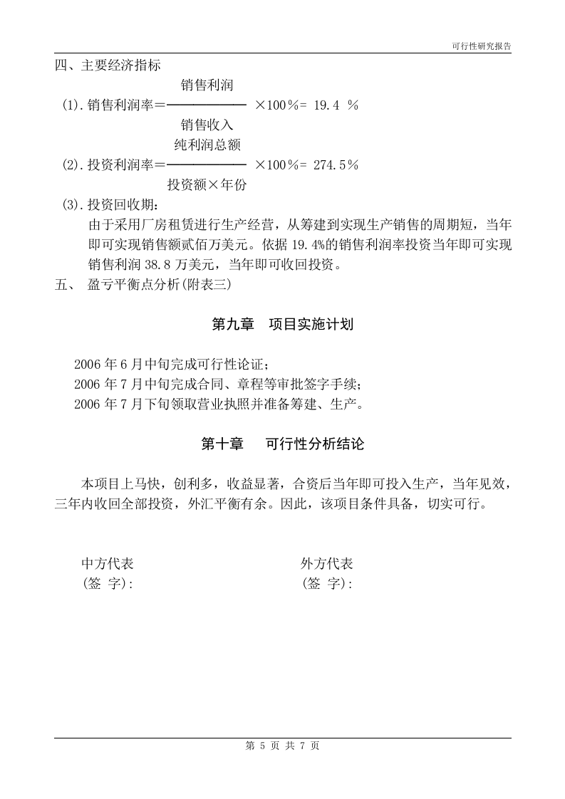 某机械制造有限公司.doc 第5页