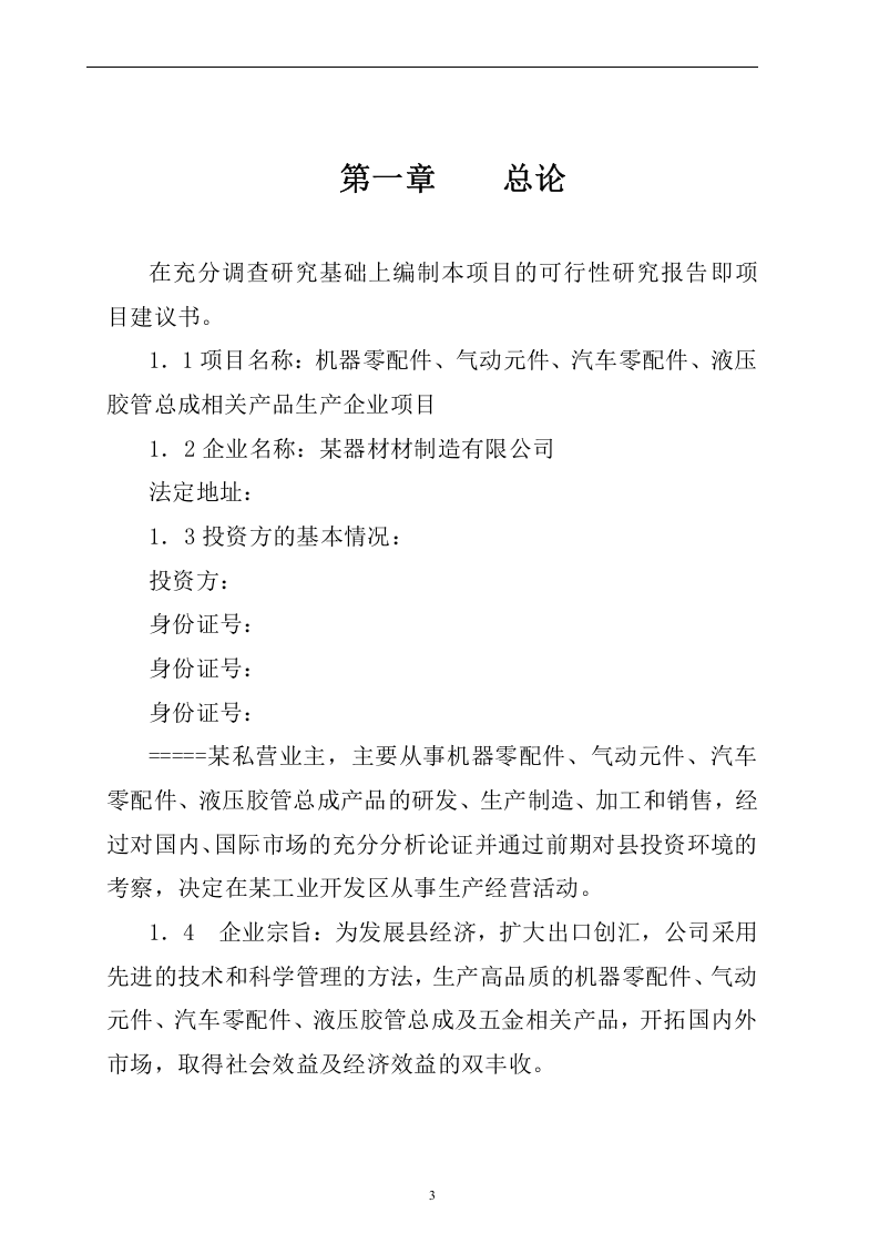 某制造有限公司.doc 第3页