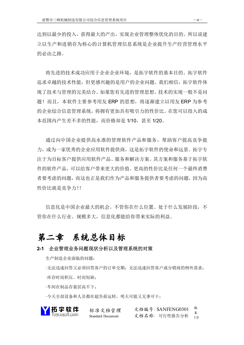 三峰机械公司可行性研究报告.doc 第4页