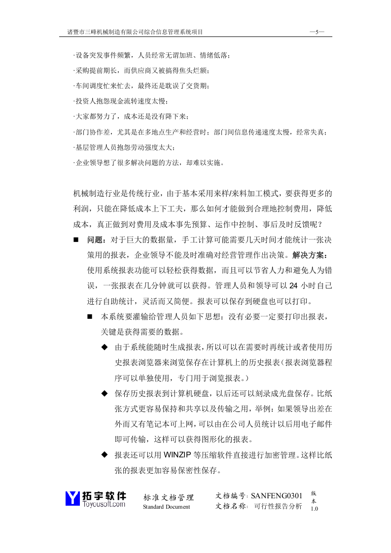 三峰机械公司可行性研究报告.doc 第5页