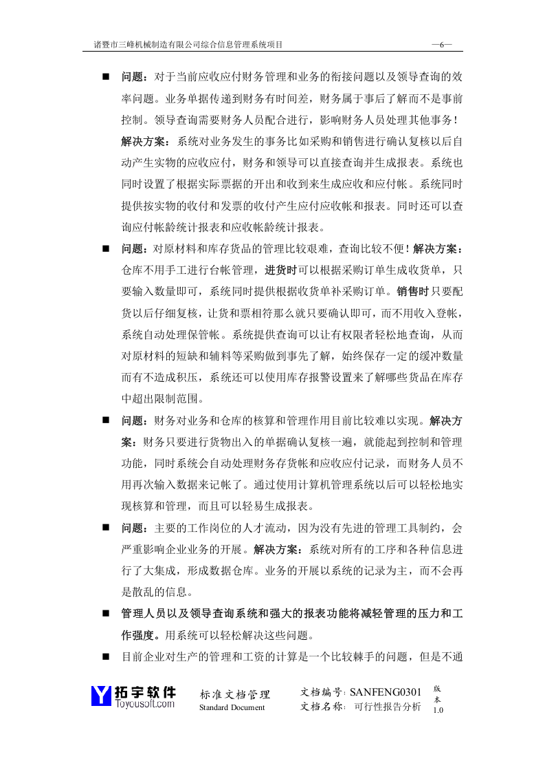 三峰机械公司可行性研究报告.doc 第6页