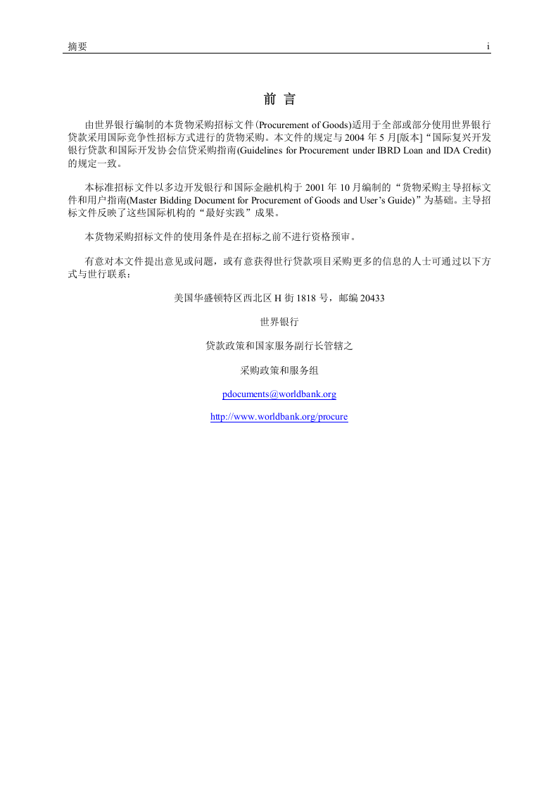 世界银行货物采购招标文件.doc 第4页