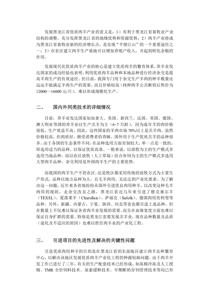 引进国际先进农业科学技术项目.doc 第2页