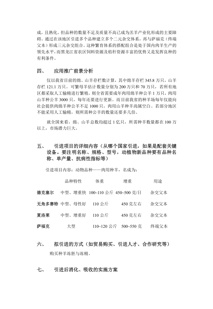 引进国际先进农业科学技术项目.doc 第3页