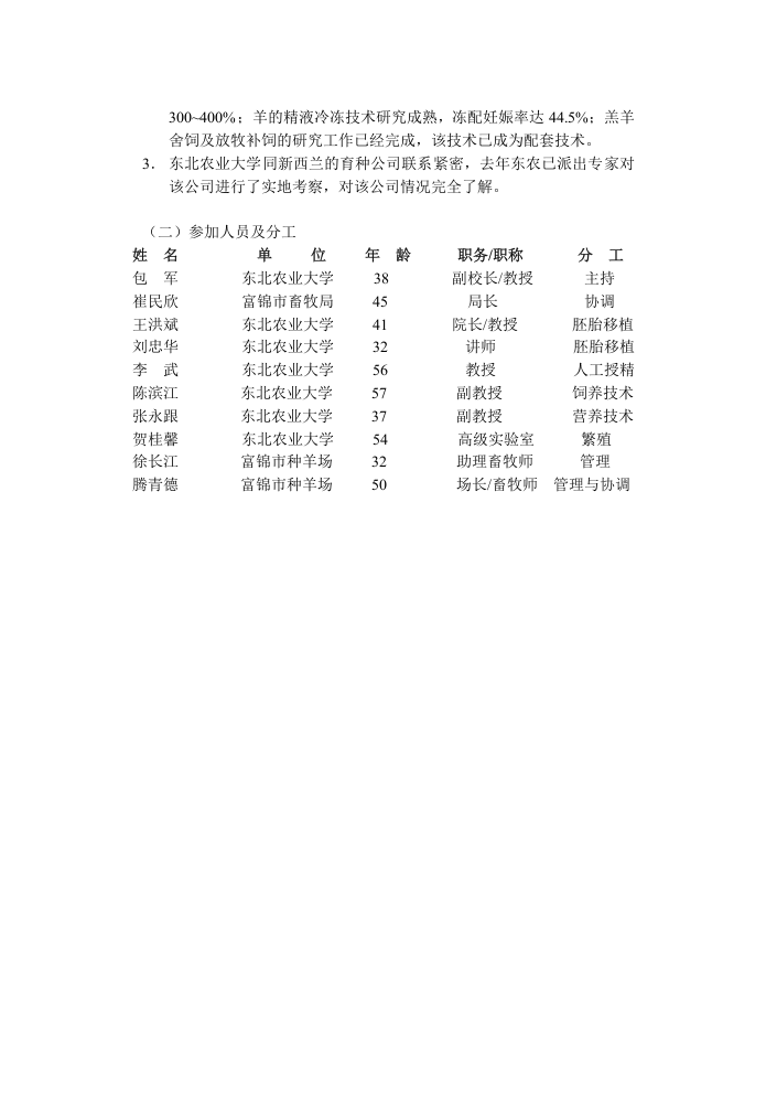 引进国际先进农业科学技术项目.doc 第5页