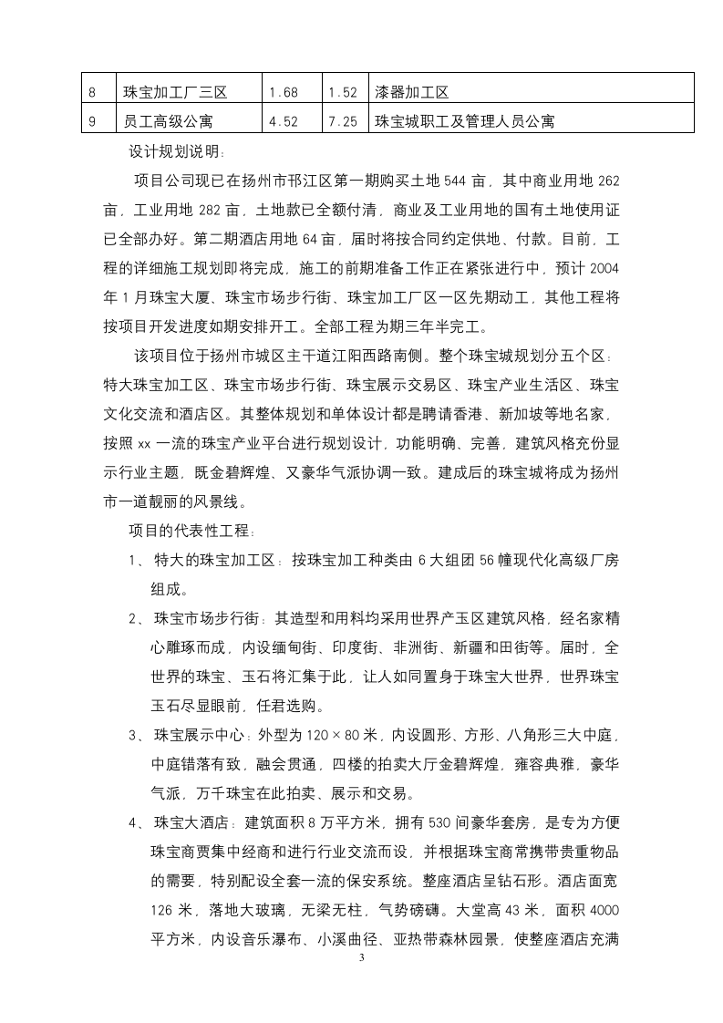 中国扬~1.DOC 第3页