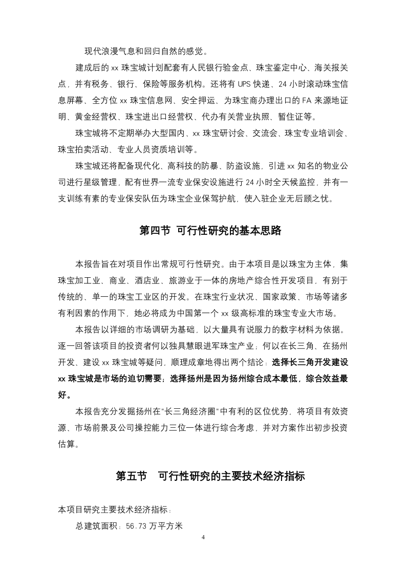 中国扬~1.DOC 第4页