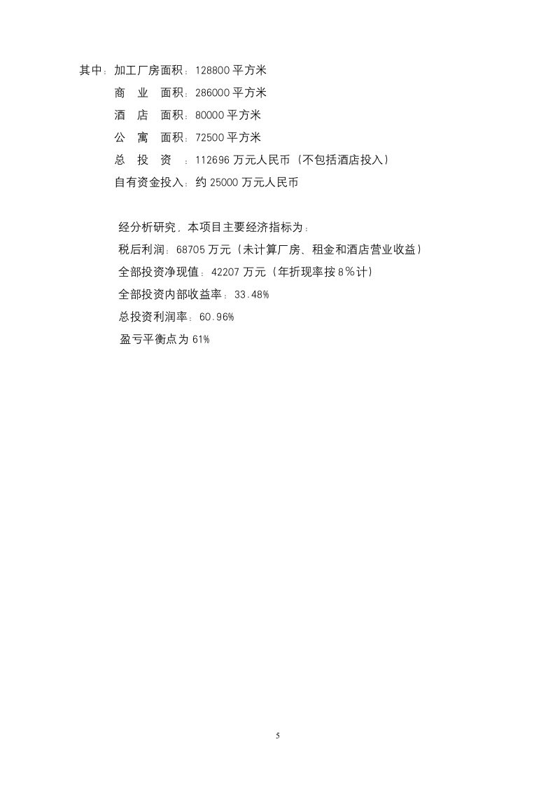 中国扬~1.DOC 第5页