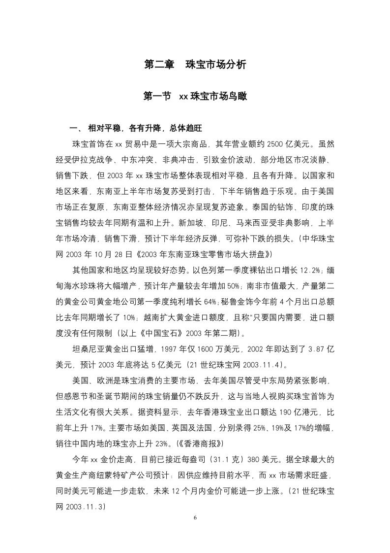 中国扬~1.DOC 第6页