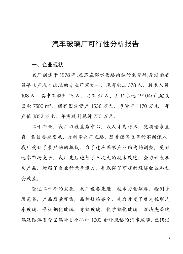 自 动 钢 化.doc 第3页