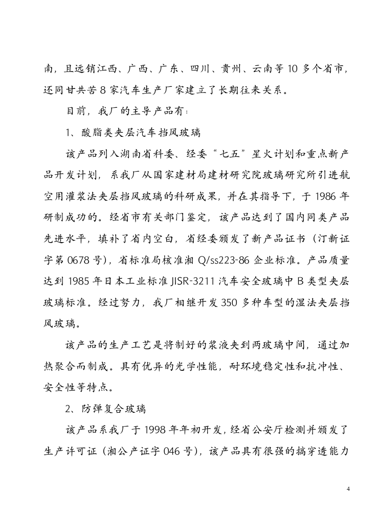 自 动 钢 化.doc 第4页