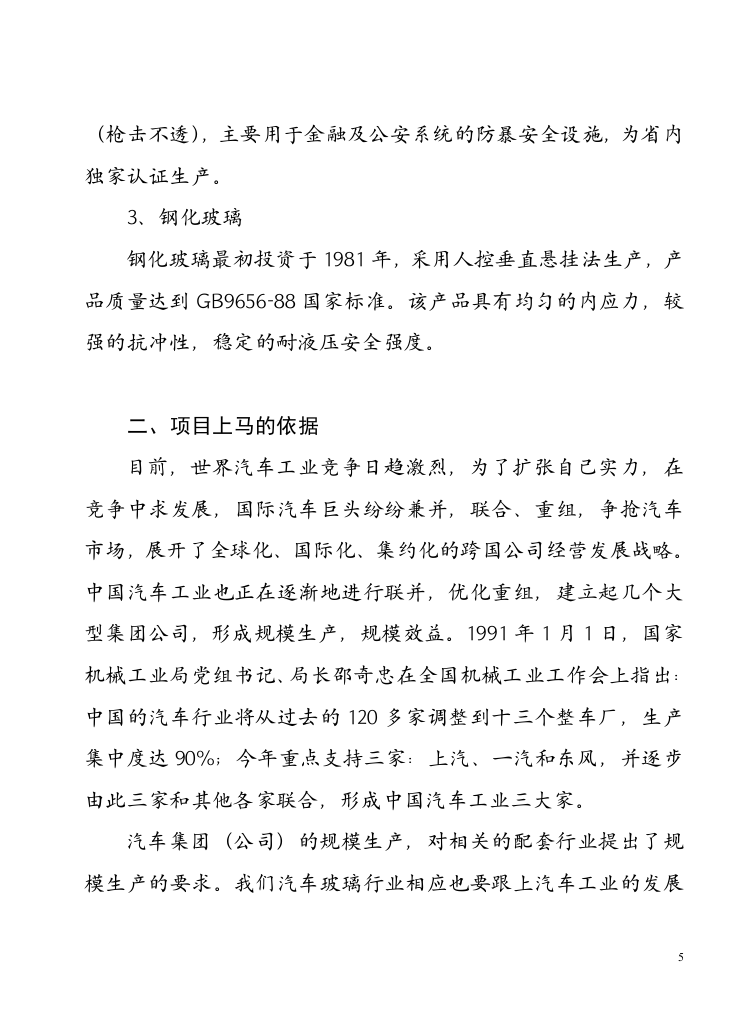 自 动 钢 化.doc 第5页