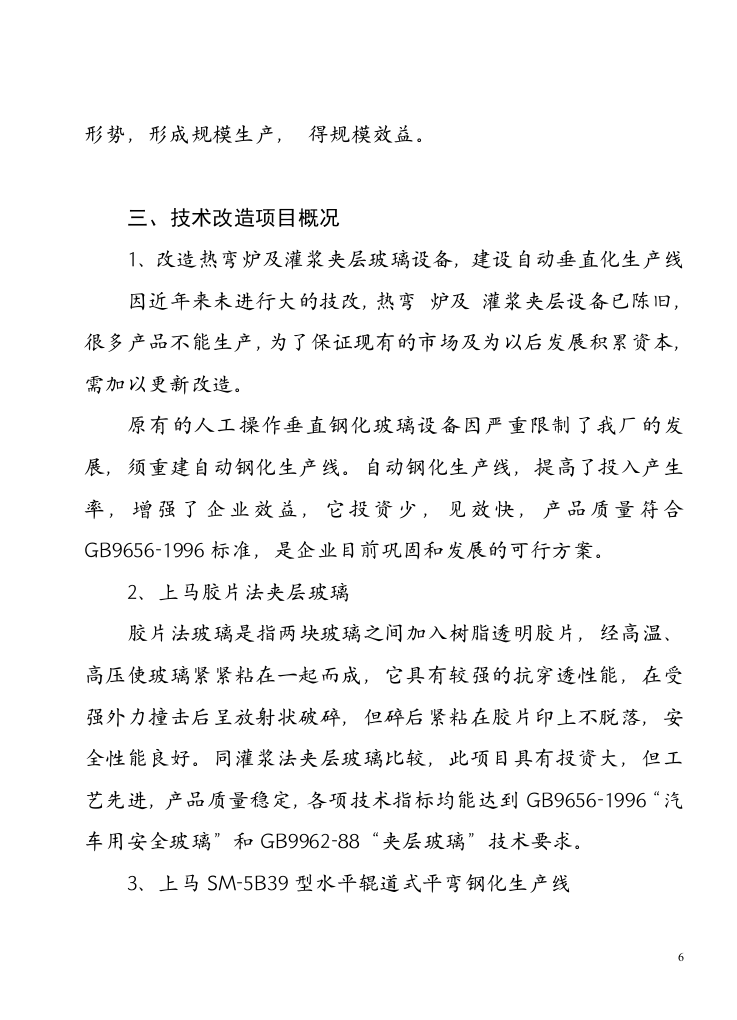 自 动 钢 化.doc 第6页