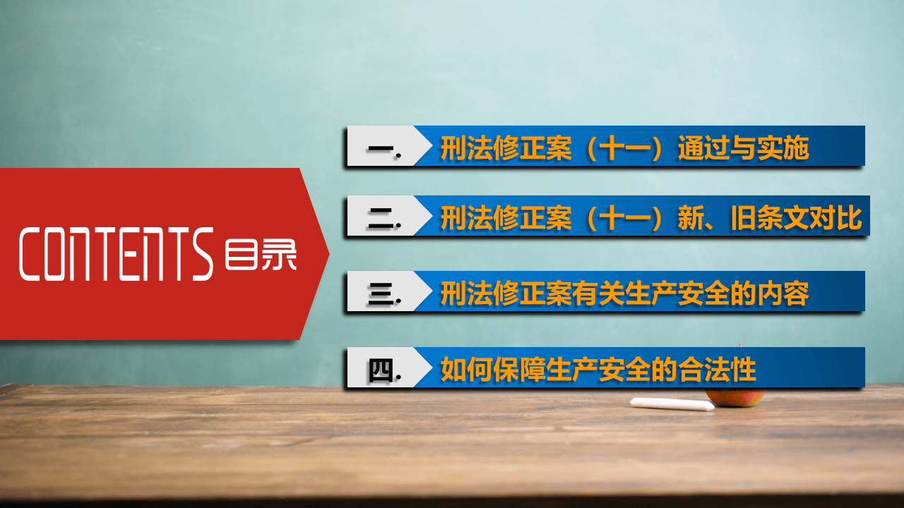 《刑法修正案》（十一）安全生产相关解读.pptx 第3页