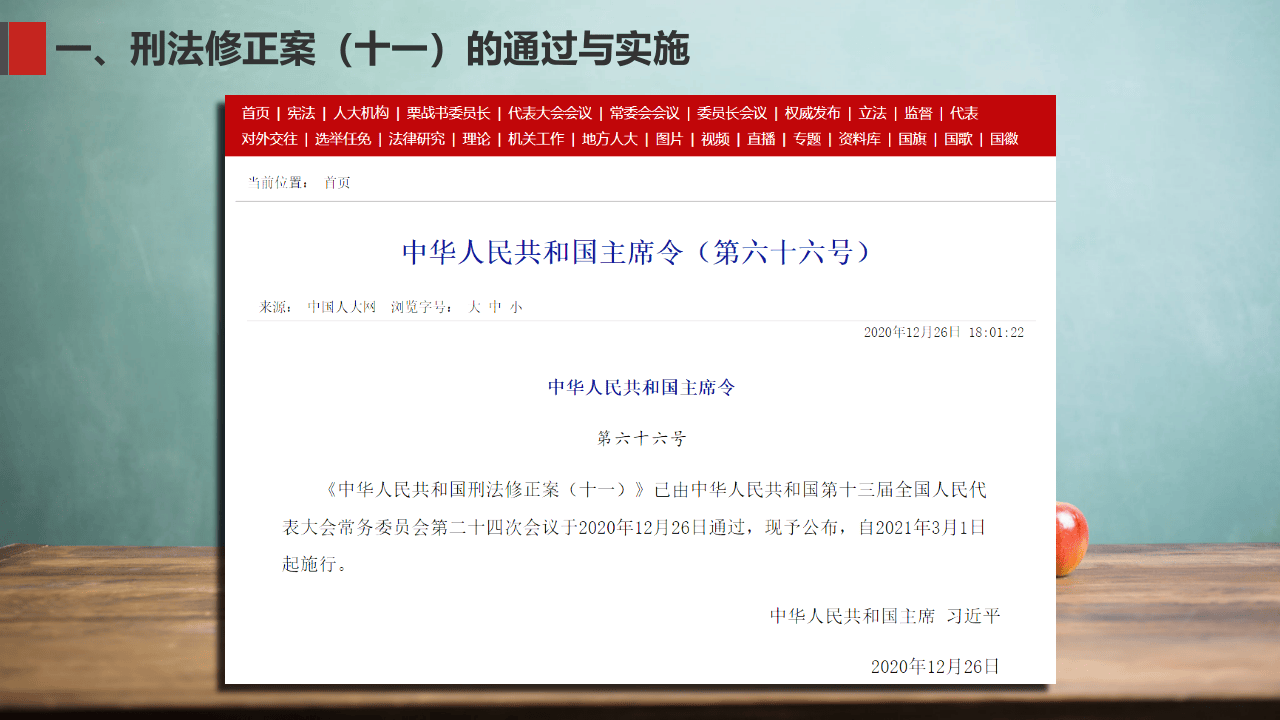 《刑法修正案》（十一）安全生产相关解读.pptx 第5页