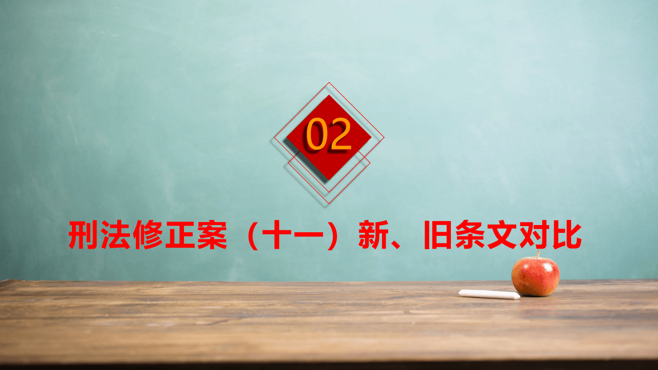 《刑法修正案》（十一）安全生产相关解读.pptx 第6页