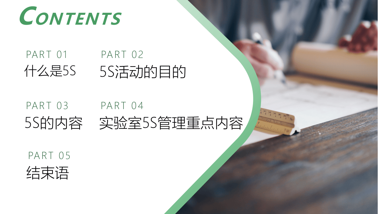 5S推行培训.pptx 第2页