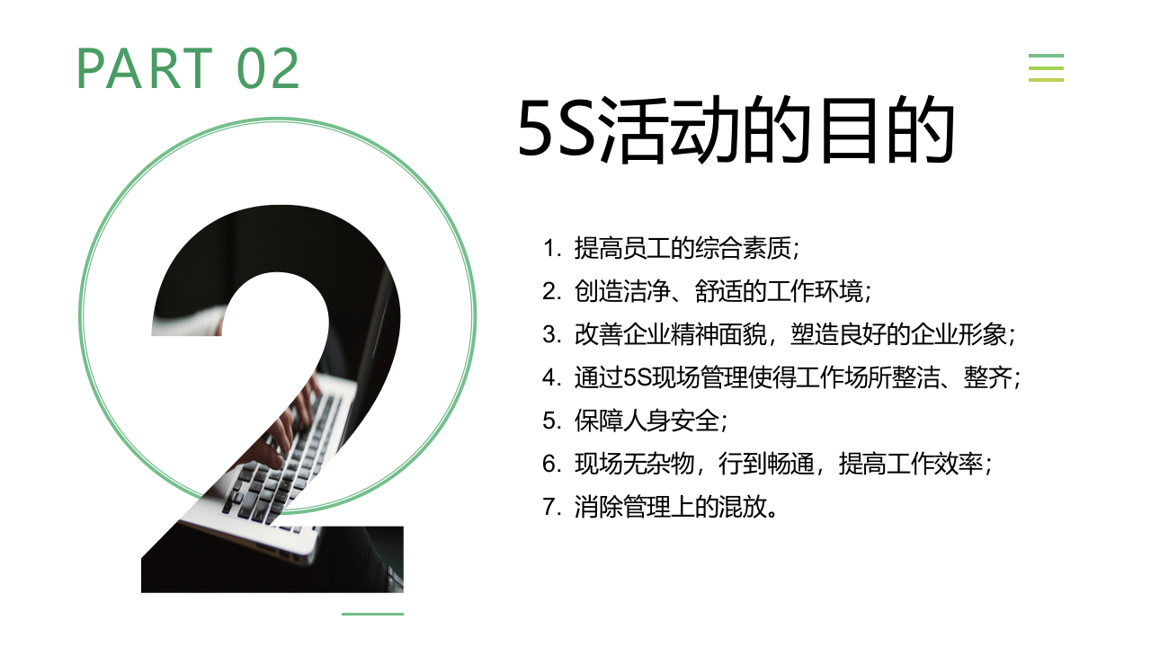 5S推行培训.pptx 第4页