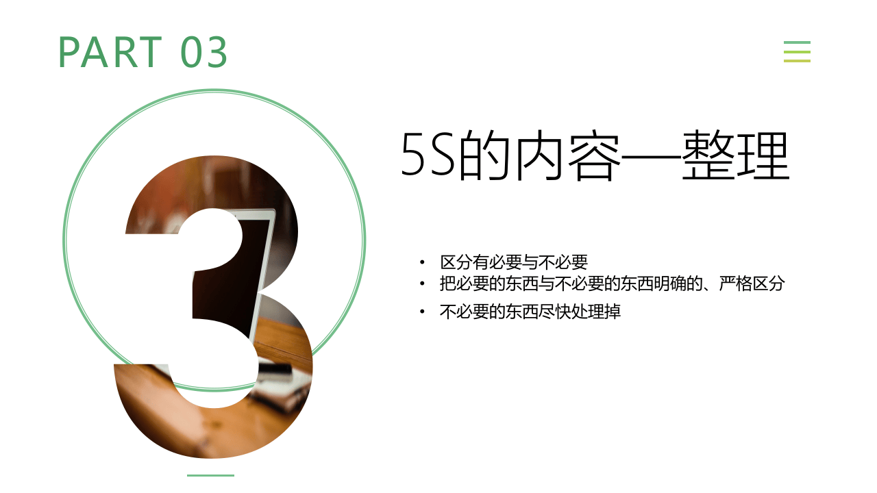 5S推行培训.pptx 第5页