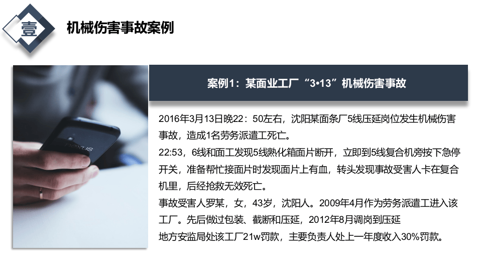 100页！机械伤害安全防护知识培训.pptx 第4页