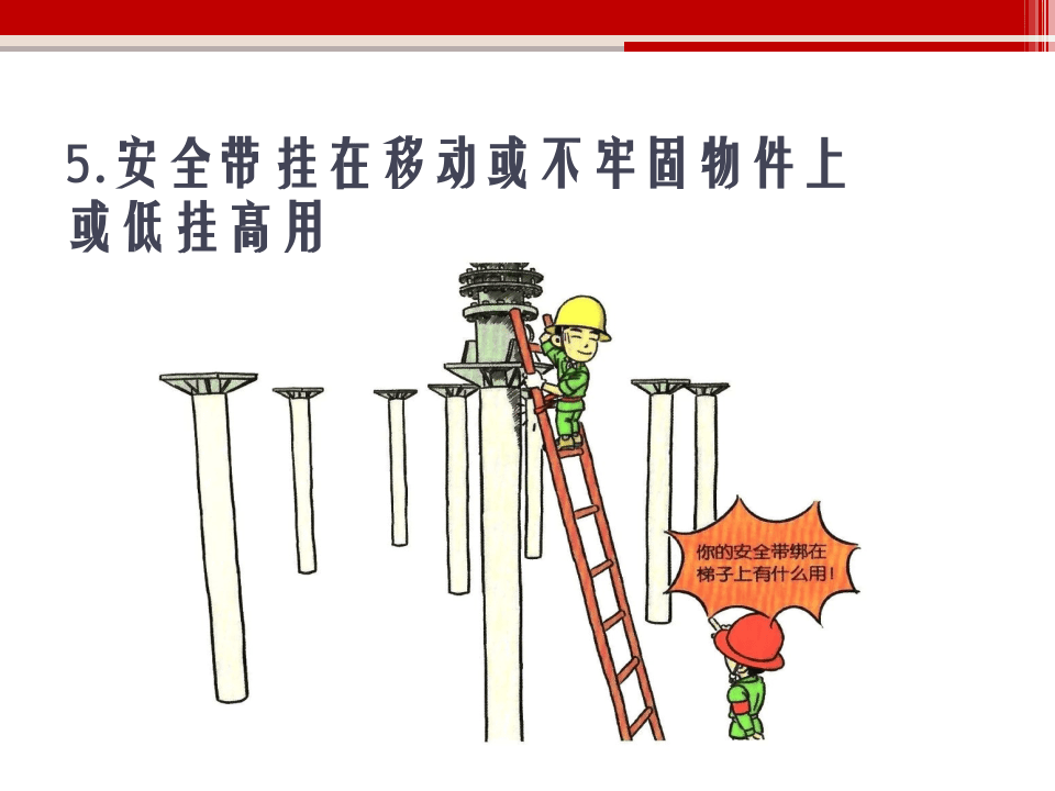 100张违章漫画.pptx 第6页