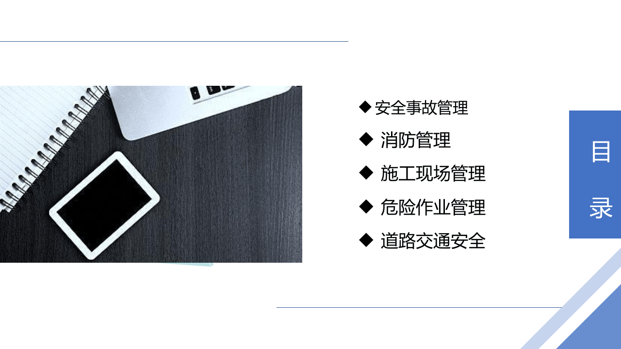 104页！全面版！相关方安全教育培训 (1).ppt 第2页
