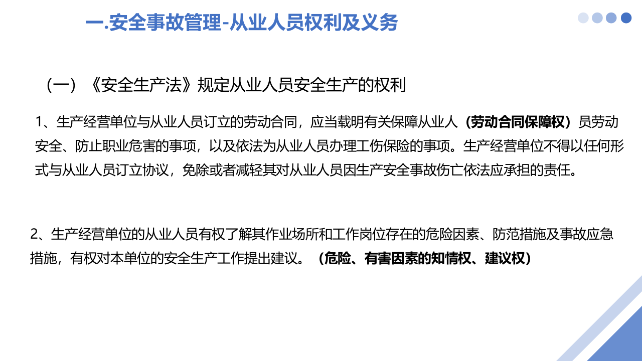 104页！全面版！相关方安全教育培训.ppt 第5页