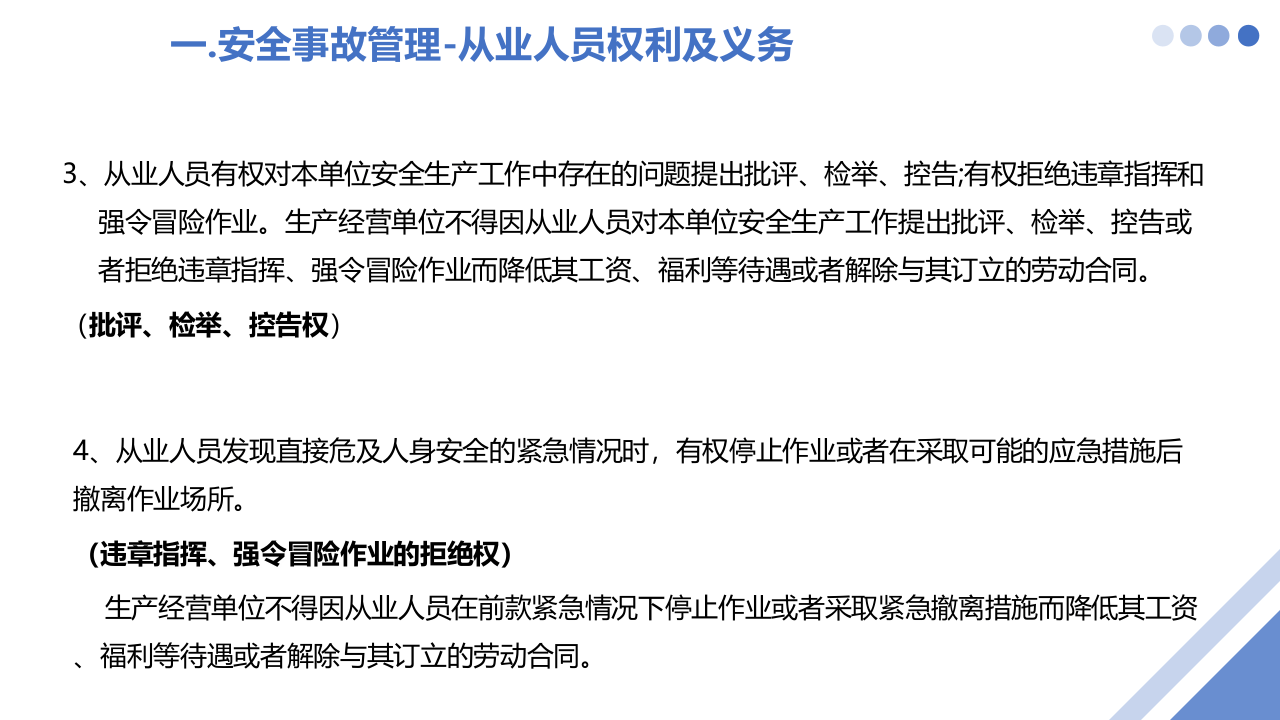 104页！全面版！相关方安全教育培训.ppt 第6页