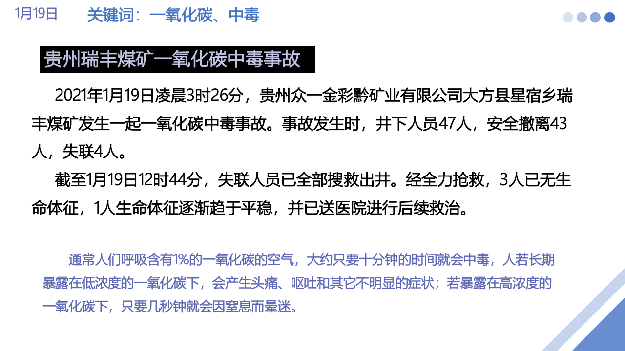 2021年典型事故案例盘点警示.pptx 第6页